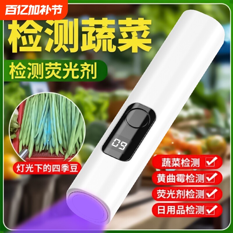 紫光灯蔬菜水果荧光剂检测笔紫外线蓝光验钞鉴定专用365nm手电筒