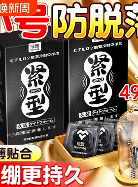 悠魅小号避孕套久装49mm超薄正品安全套旗舰店紧绷玻尿酸套套bytt