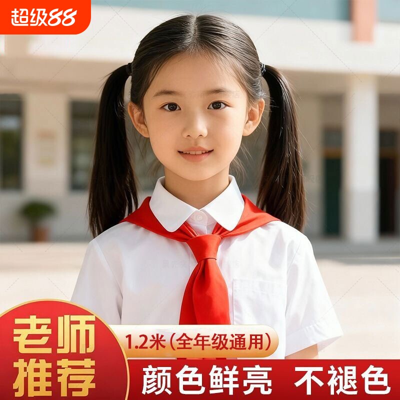 红领巾小学生全棉纯棉1.2M儿童棉布纯色不掉色不褪色柔软红领巾初中生标准加厚棉布中学1.2米统一标准图片