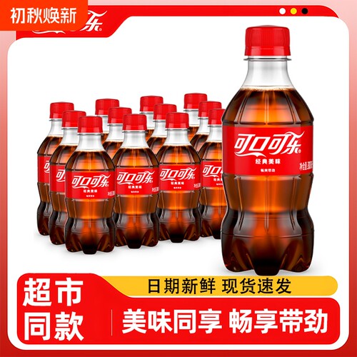 可口可乐经典款300ml小瓶装整件碳酸饮料汽泡水解渴夏季饮品批发
