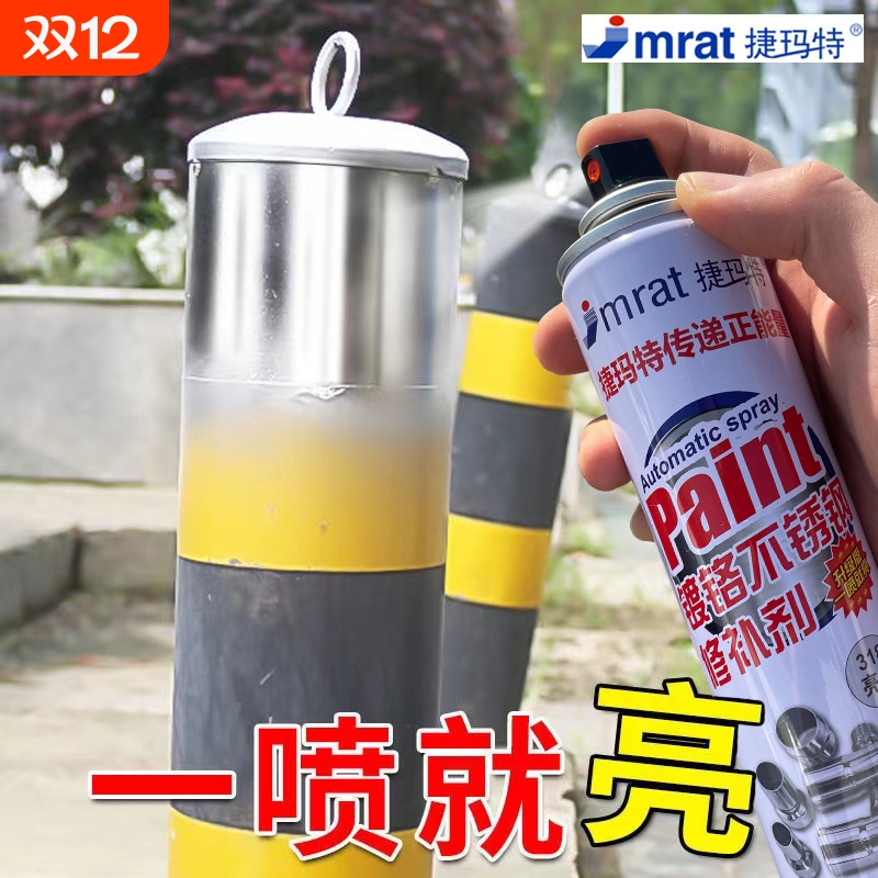 升级加量镀铬自喷漆不锈钢修补漆