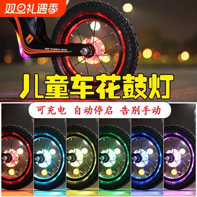 儿童自行车花鼓灯自动感光