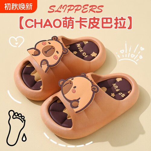 卡皮巴拉儿童夏季防滑卡通拖鞋