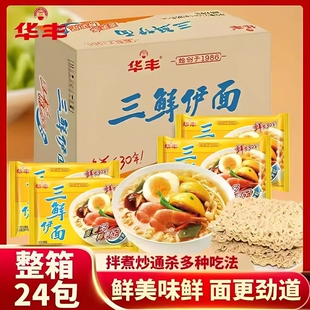 华丰三鲜伊面86g*24整箱袋装方便面80后速食食品干吃泡面原味鲜虾
