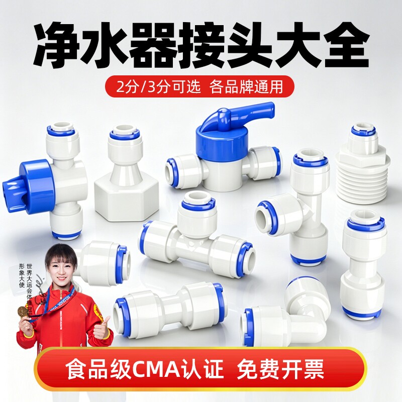 【买1送1】净水器接头2分3分快直通弯头三通球阀纯水机水管配件
