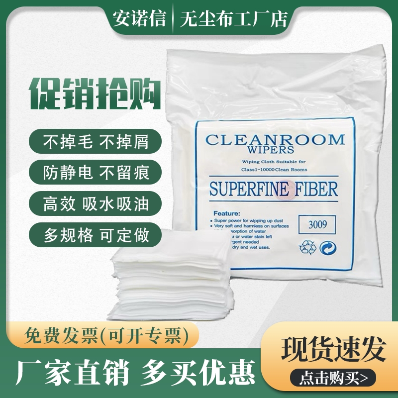多用途工业无尘布不掉毛防静电