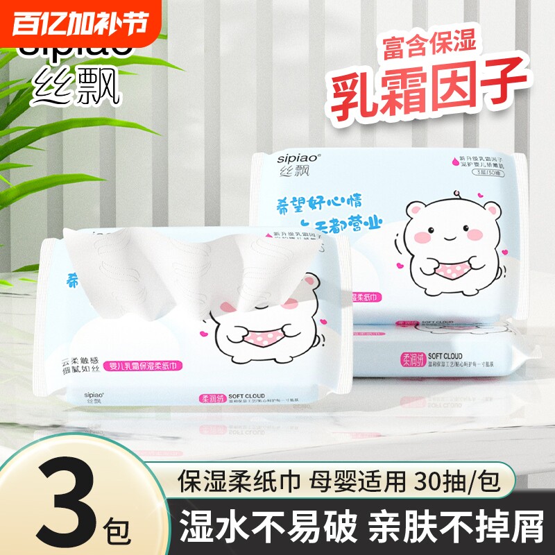 丝飘抽取式乳霜纸云柔巾婴儿宝宝可擦手可湿水不掉屑实惠装A3