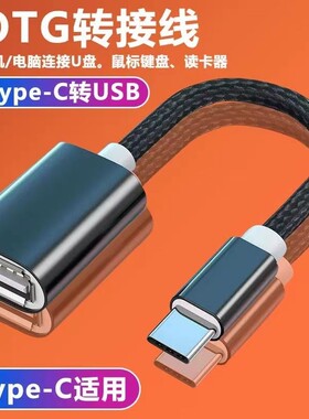 手机U盘OTG转接线USB3.0安卓type-c转换器头键盘鼠标适用华为荣耀小米VIVO安卓OPPO全系列兼容