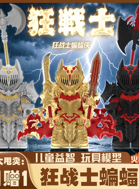 狂战士蝙蝠侠积木拼装迷你人仔