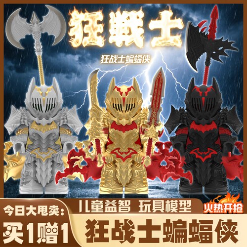 狂战士蝙蝠侠积木拼装迷你人仔