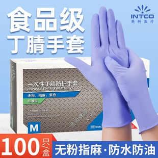 英科一次性丁腈手套紫色橡胶食品级餐饮工业防护家务乳胶防水清洁