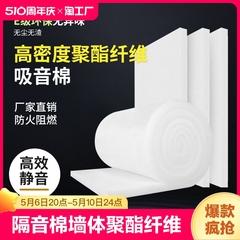 隔音棉墙体聚酯纤维吸音棉龙骨天花吊顶消音棉卧室家用隔音板墙壁