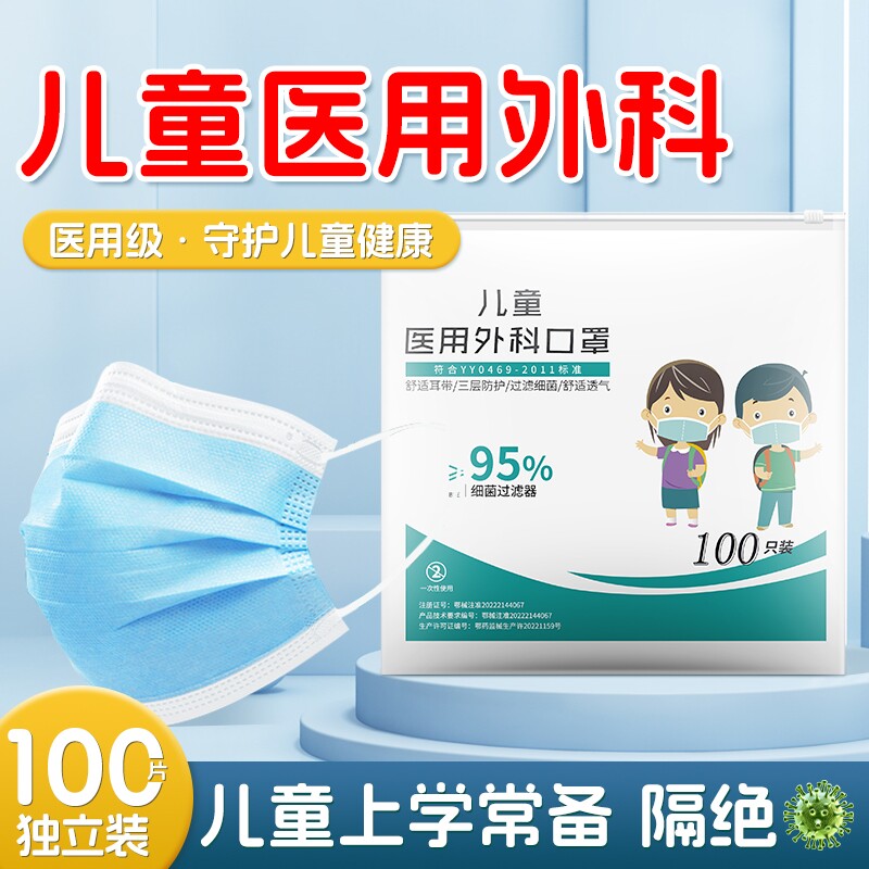 医用外科新生儿童口罩一次性医疗8到12岁0独立装3一6岁专用婴幼