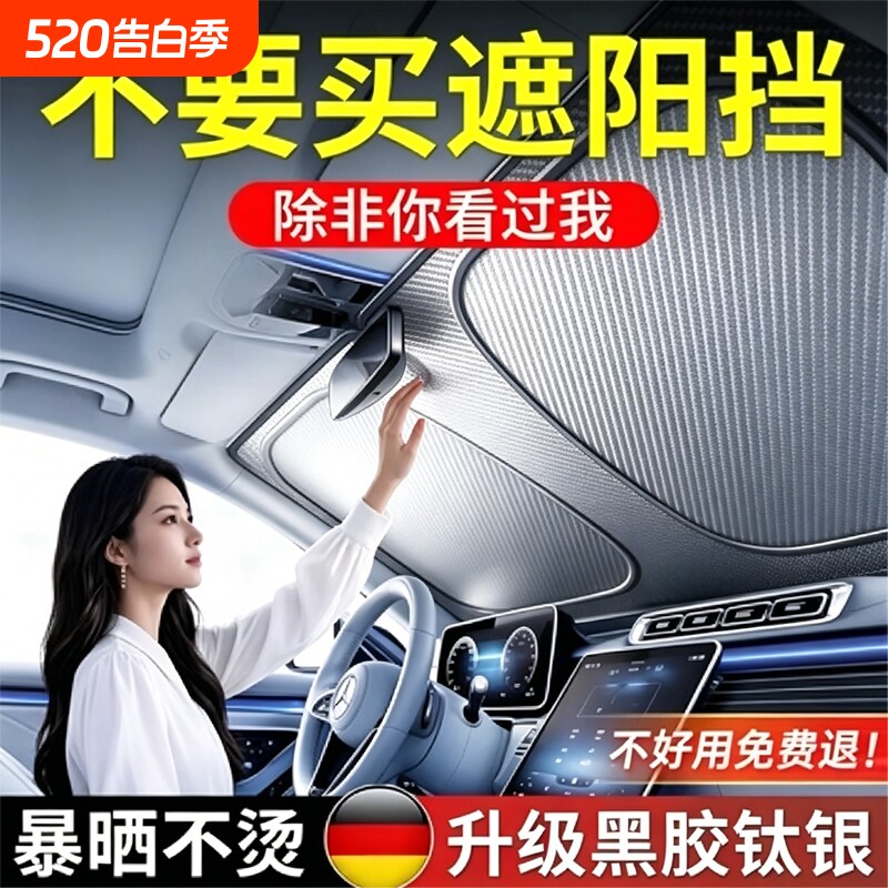 汽车遮阳前挡防晒隔热遮阳挡板遮光帘档车内挡风玻璃小车罩遮阳伞