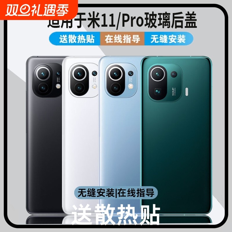 适用于小米11手机后盖