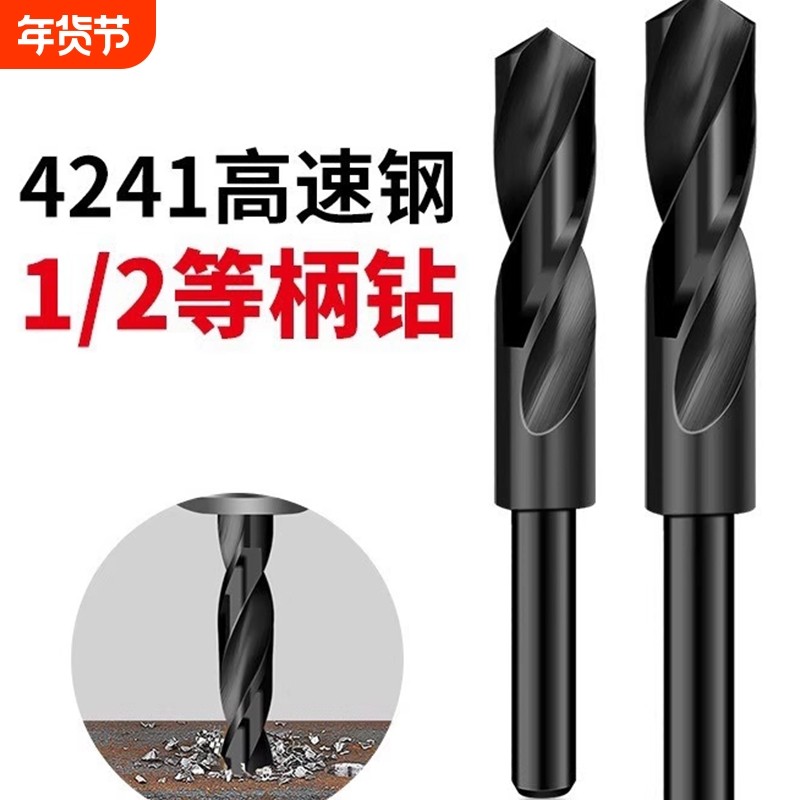 等柄小柄1/2钻头 伸缩柄麻花钻 铁皮钢板铝合金木工高速钻头