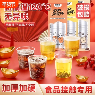 航空杯一次性杯子加厚硬质