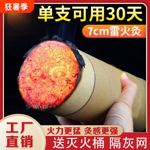 雷火灸艾条7厘米加粗特大号正品纯艾草条艾灸棒家用熏艾绒艾灸柱