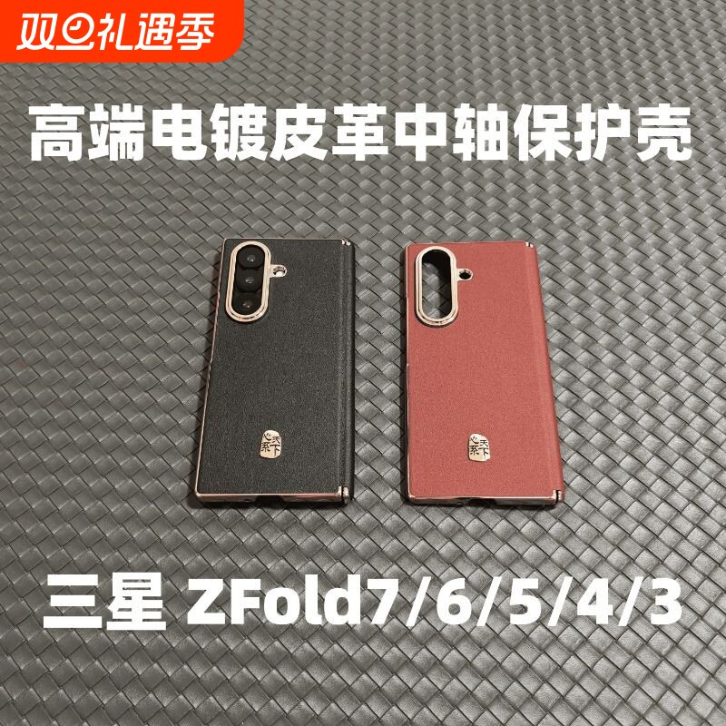 适用于三星GalaxyZFold7新款折叠屏高端奢华心系天下手机壳zfold6中轴保护铰链fold5素皮防摔保护套男女款W25
