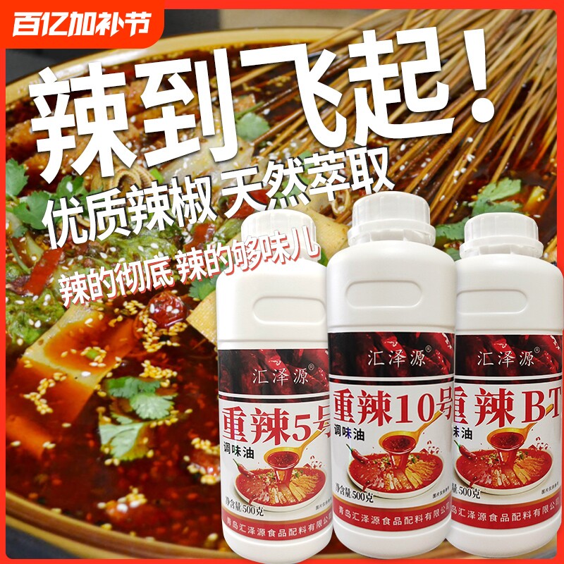 辣椒精商用BT特辣食用超辣魔鬼辣高浓度重辣五号10号变态辣火锅