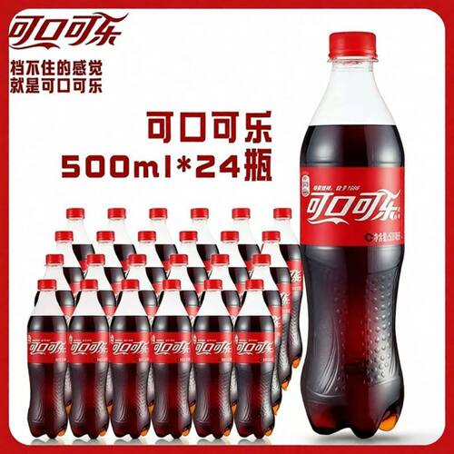 包邮现货可口可乐500ml*24瓶装经典碳酸饮料汽水饮品批发保质期