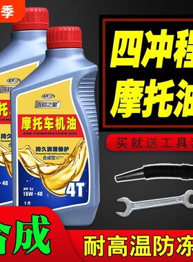 冬季防冻车4T踏板车男装125C四冲程机油合成型摩托润滑油10W-40