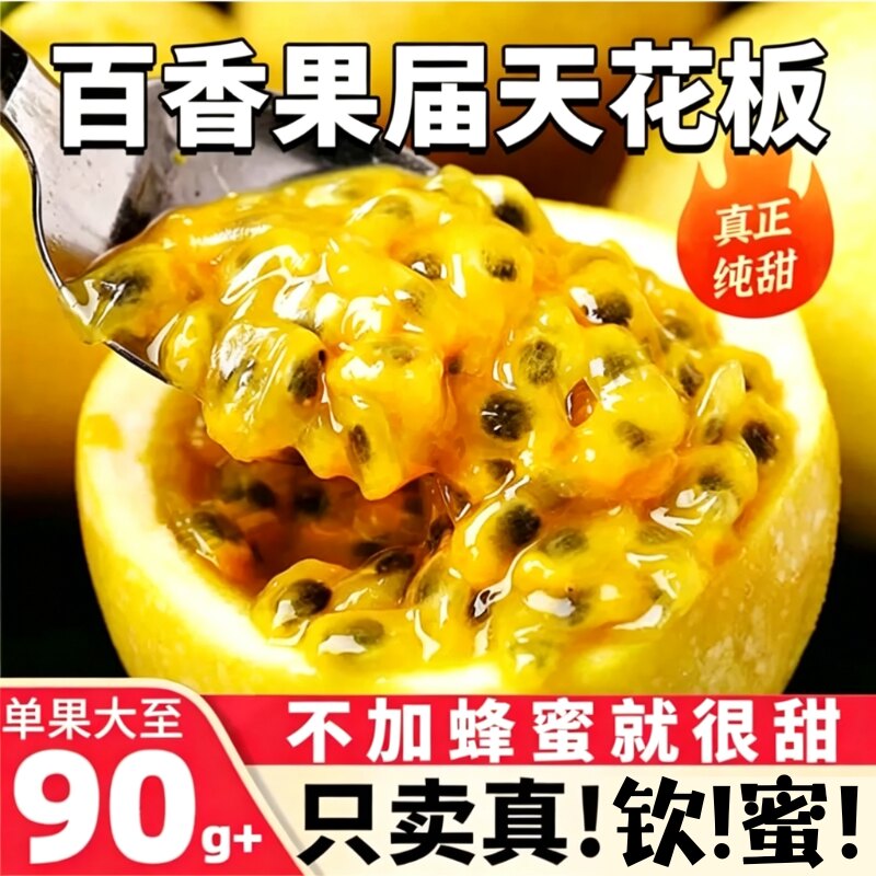 现摘正宗钦蜜9号黄金百香果清甜如蜜解馋孕妇水果精选大果顺丰