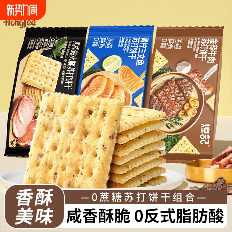 煌记黑松露火腿苏打饼干牛肉馅网红爆款零食代餐办公室休闲咸味