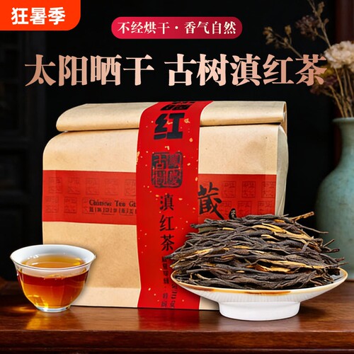 2026年滇红茶古树晒红凤庆特级松针云南经典58浓香型春茶散茶叶