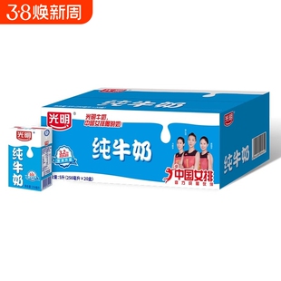 光明纯牛奶250ml儿童学生营养健康早餐奶整箱新鲜常温优质生牛乳