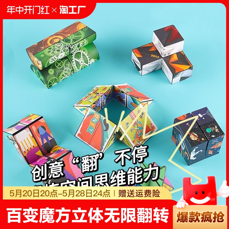 百变魔方立体无限翻转变形折叠几何3d磁力益智思维训练儿童小玩具