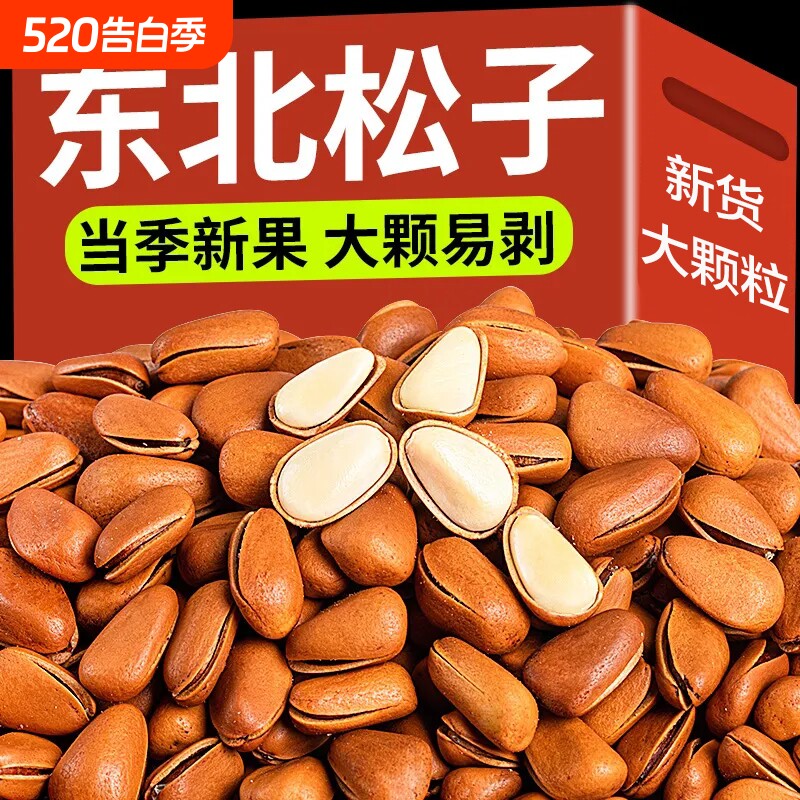 新货大颗粒开口松子东北直发松香十足坚果零食新鲜袋装滋味年货