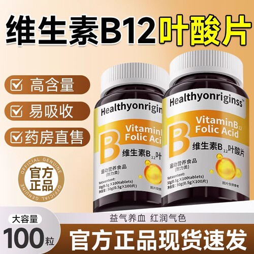 叶酸维生素B12B9中老年补血