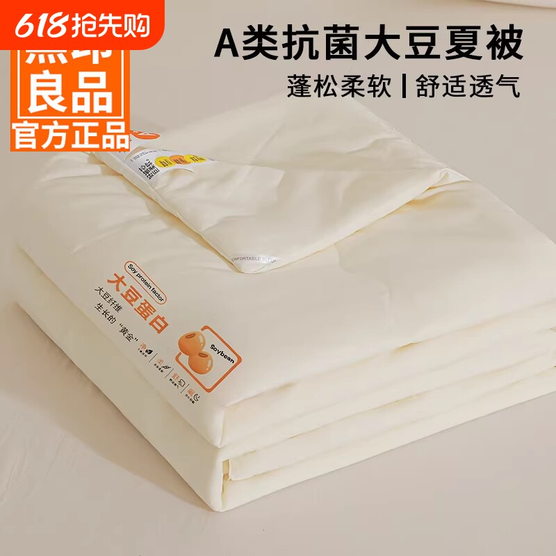 无印良品春秋夏凉被2026新款空调被夏季薄被子单双人大豆被芯夏被