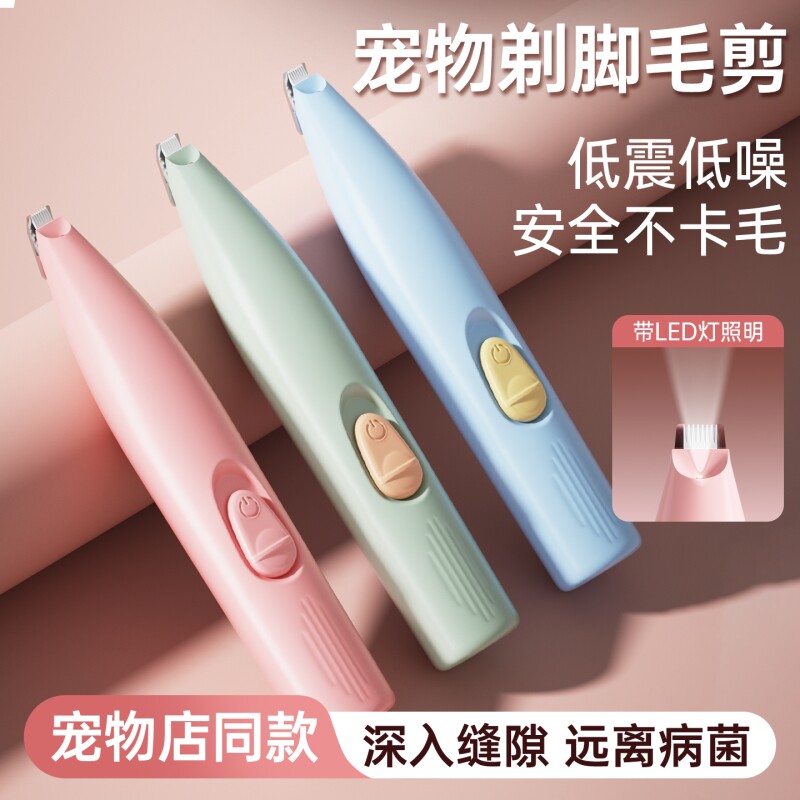 宠物剃脚毛器狗狗猫咪专用剃毛器推子电推剪电动静音猫爪修脚神器