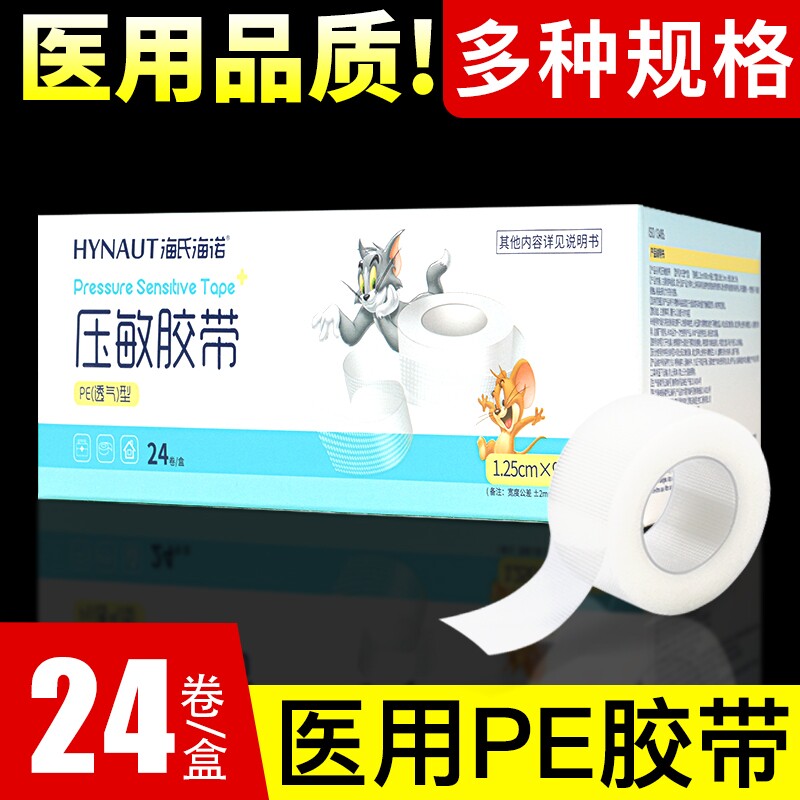 海氏海诺医用级别胶带pe型低敏透明透气舒适高粘易撕输液固定胶布
