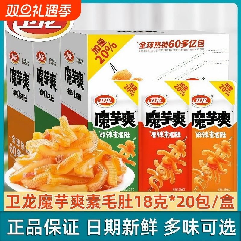 【加量盒装】卫龙魔芋爽素毛肚18g*20包香辣酸辣海带解馋素肉零
