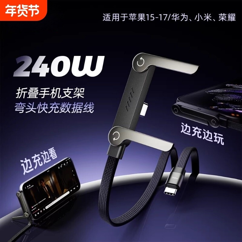 240w双Type-C支架编织数据线快充车载四合一弹簧充电线适用iPhone17华为小米oppo手机vivo平板iqoo快充线