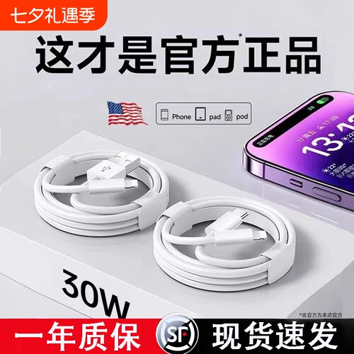 官方正品30W快充数据线适用苹果14iPhone13/12proMax11充电线14ipa/typecPD装usb正品13/12/11编织air