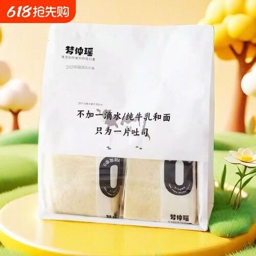 梦仲瑶肉肉吐司厚乳吐司切片面包