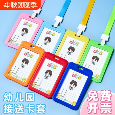 饭卡公交卡保护套幼儿园接送卡套