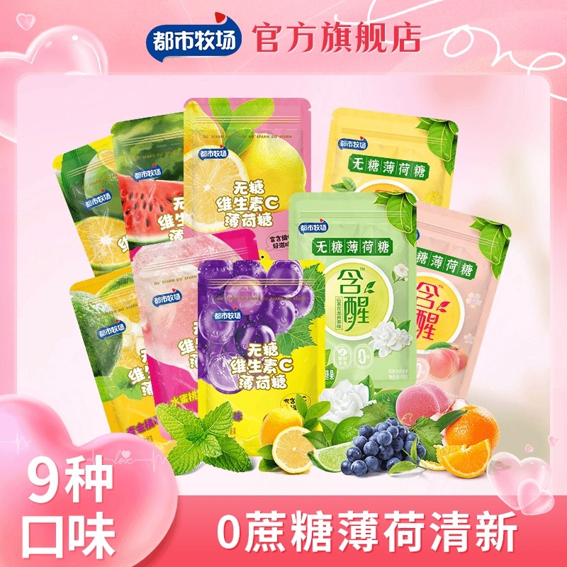 都市牧场无糖薄荷糖柠檬口气清凉接吻清新水果口香压片零食润喉糖