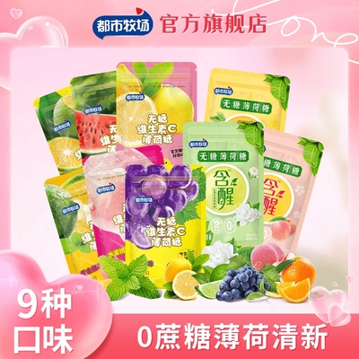 都市牧场薄荷糖清新口气