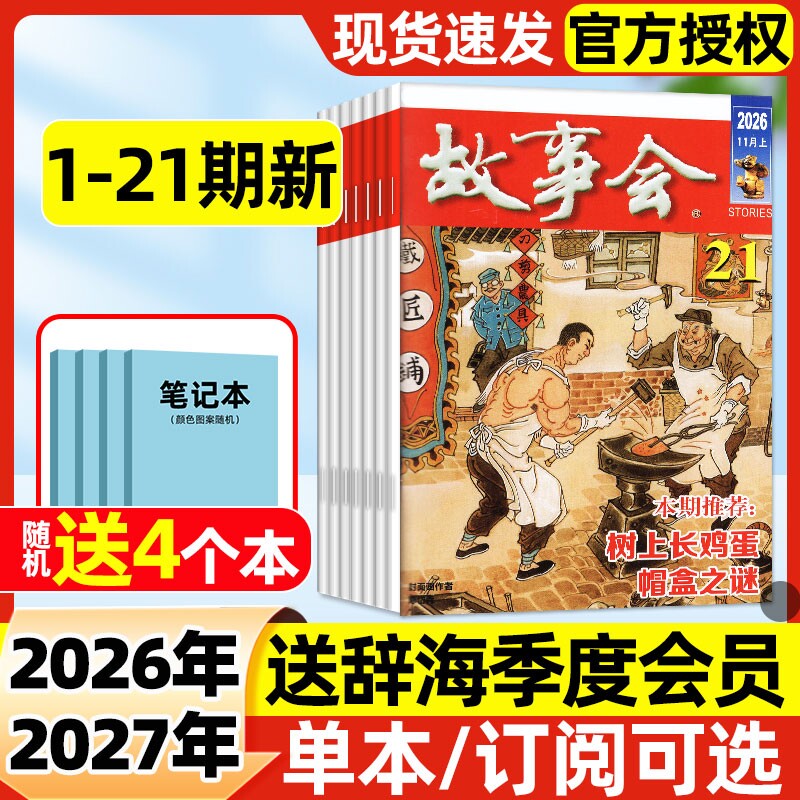 故事会半月版杂志2026年1-21期新【全年/半年订阅/2027年】中短篇文学校园小说百姓话题经典民间故事传奇春夏秋冬增刊2025非过刊