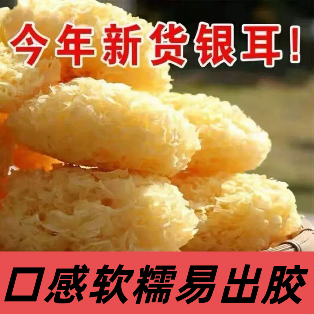古田特产大花银耳白木耳干货孕妇耳雪耳燕耳滋补食材出胶无硫燕窝