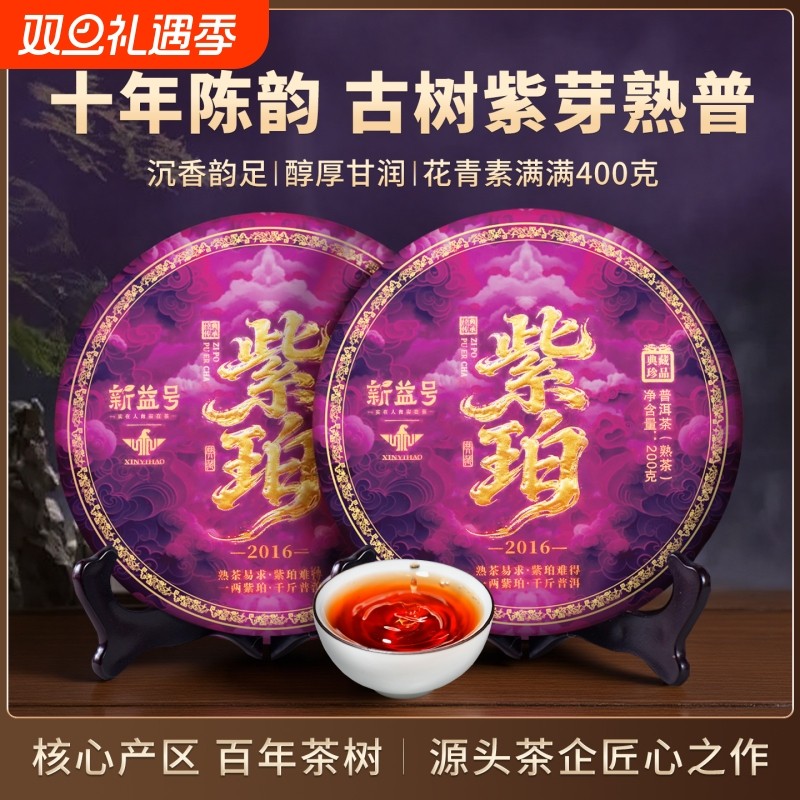 紫芽普洱熟茶饼布朗山十年以上云南勐海古树茶老熟普口粮茶叶礼盒