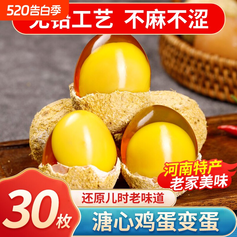 河南特产农家鸡蛋变蛋10/20/30枚溏心鸡蛋黄心皮蛋松花蛋整箱