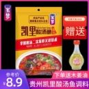 玉梦酸汤鱼贵州凯里红酸汤家用番茄火锅底料商用正宗调料西红柿汤