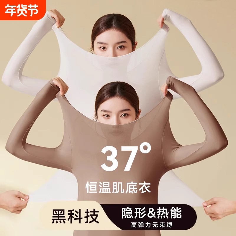 美肤衣保暖内衣女士无痕秋衣秋裤套装恒温发热打底衫肌底秋衣超薄,女士内衣/男士内衣/家居服,保暖套装,淘宝优惠券,粉丝福利购,淘宝优惠卷