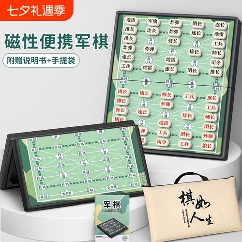 小学生大号军棋陆战棋磁吸带棋盘